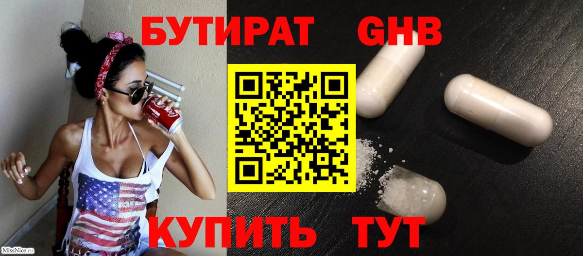 БУТИРАТ жидкий экстази Иваново
