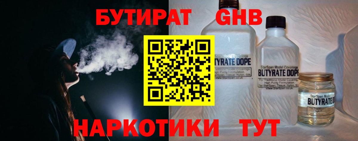 Иваново  Бутират BDO 33%  Вход с VPN 