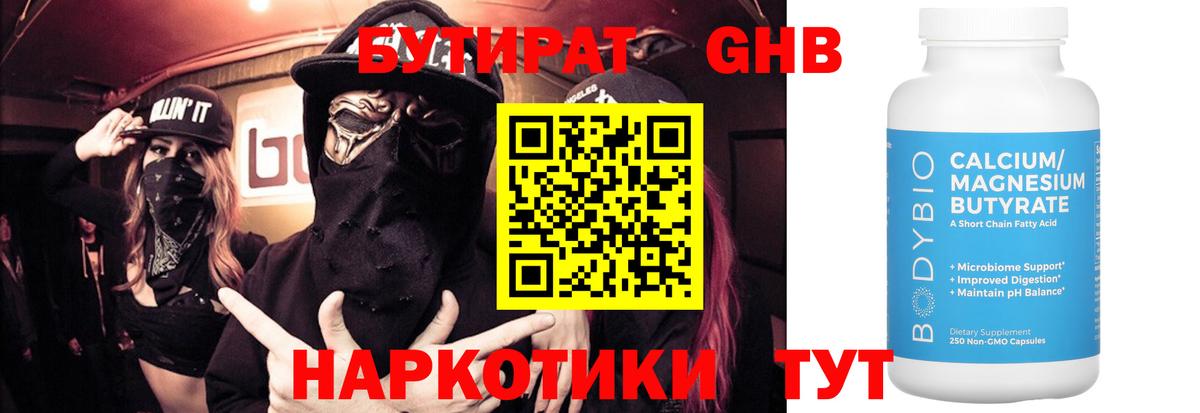 БУТИРАТ  Иваново  БУТИРАТ BDO 