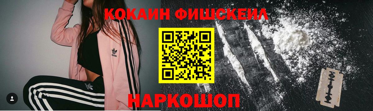 COCAIN VHQ  КОКАИН FishScale  КОКАИН  Вход с VPN  Иваново 