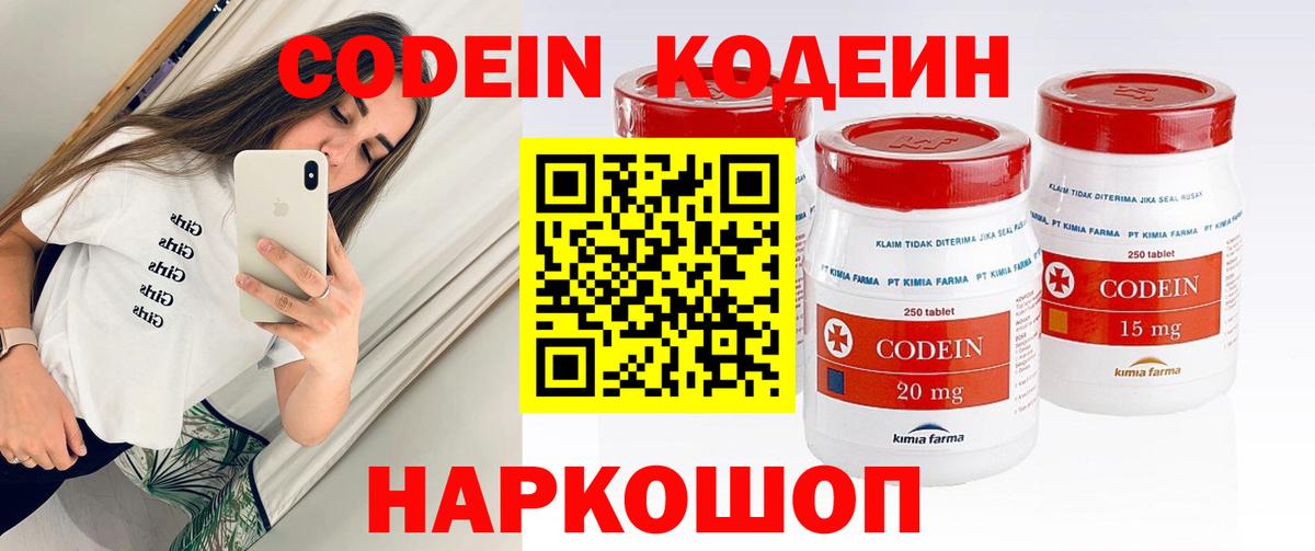 Кодеиновый сироп Lean напиток Lean (лин)  Codein Purple Drank  Иваново 