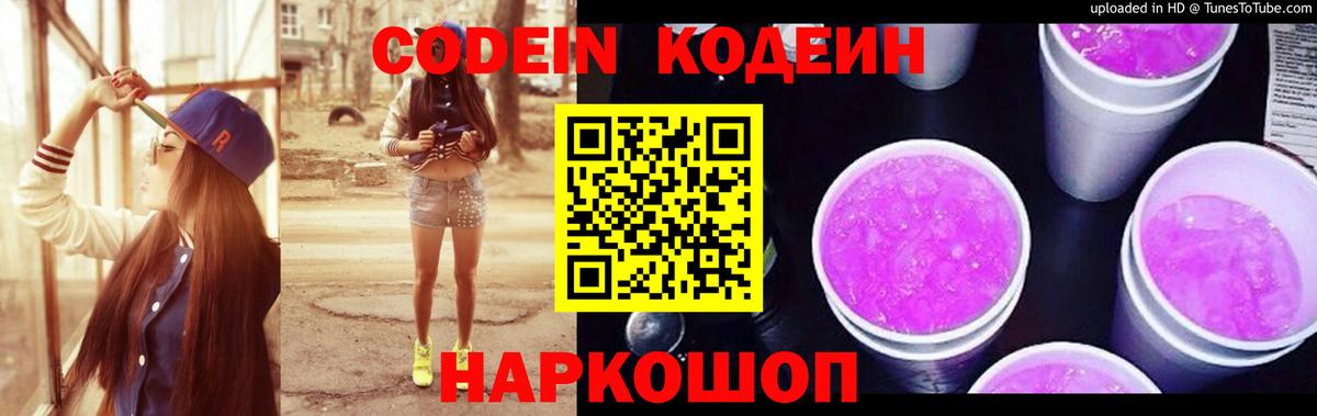 Кодеиновый сироп Lean напиток Lean (лин)  Кодеиновый сироп Lean Purple Drank  Иваново  Вход с VPN 
