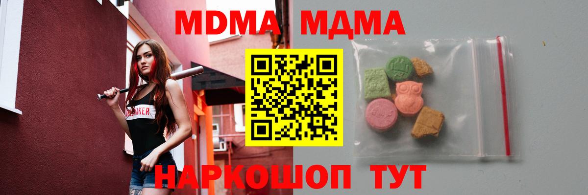МДМА  Иваново  MDMA crystal 