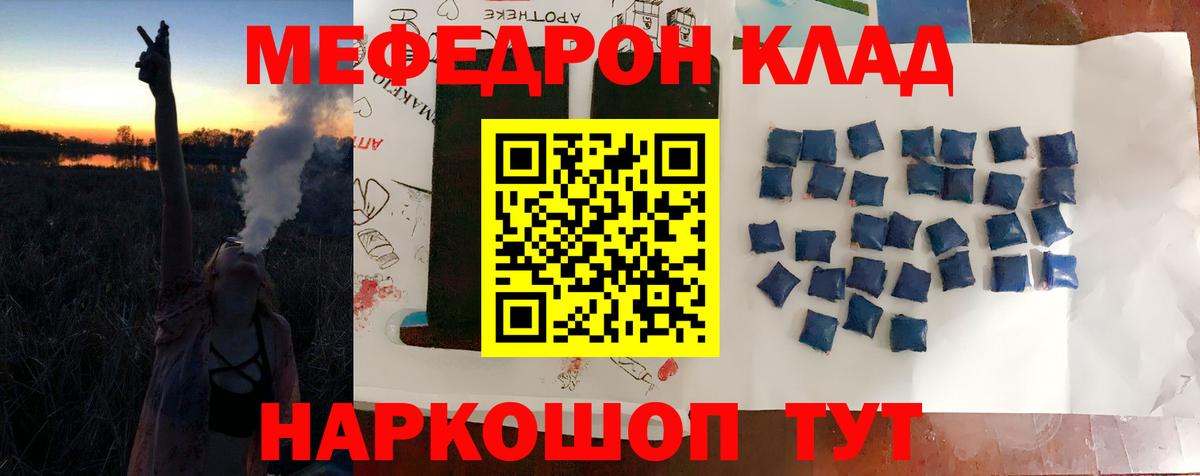 Мефедрон  Вход с VPN  Иваново  МЯУ-МЯУ мяу мяу  Меф мяу мяу 