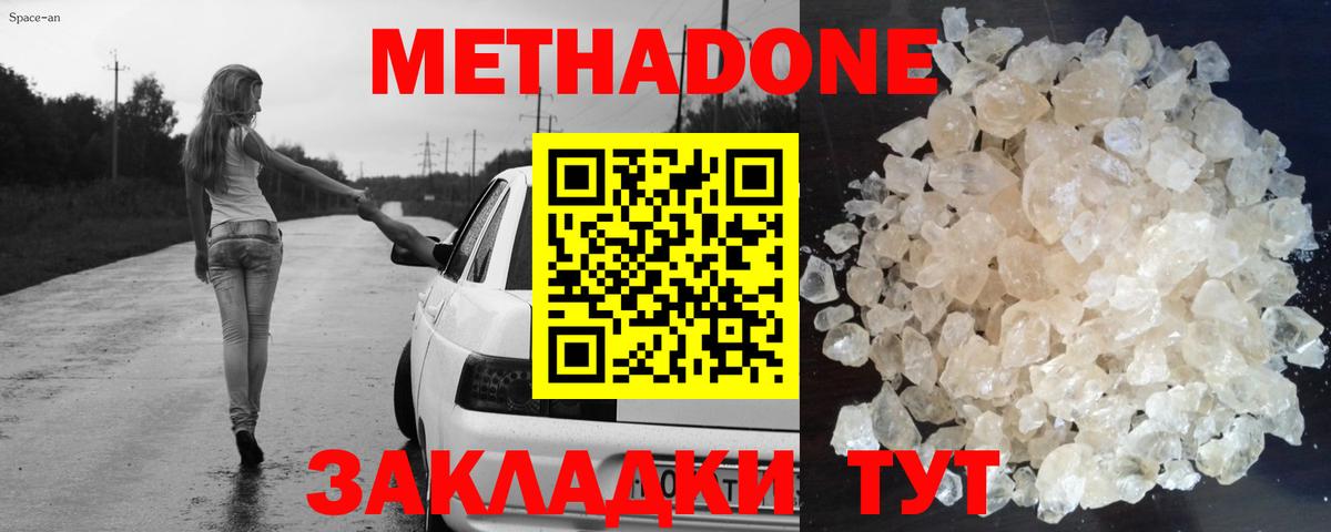 МЕТАДОН мёд Иваново