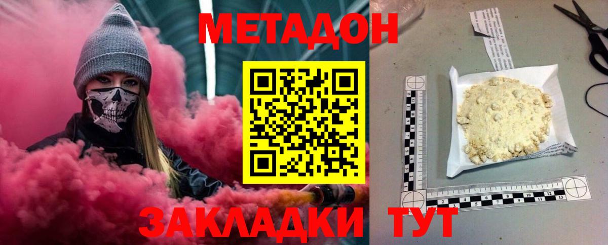 МЕТАДОН VHQ  Иваново  Метадон methadone 