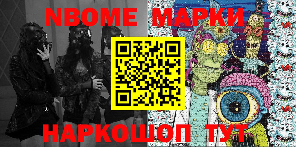 Марки NBOMe 1,5мг Иваново