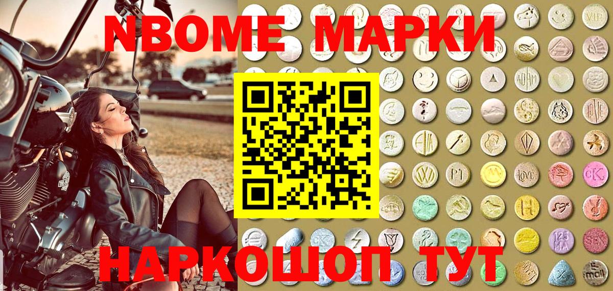 Марки 25I-NBOMe 1,8мг  Иваново 