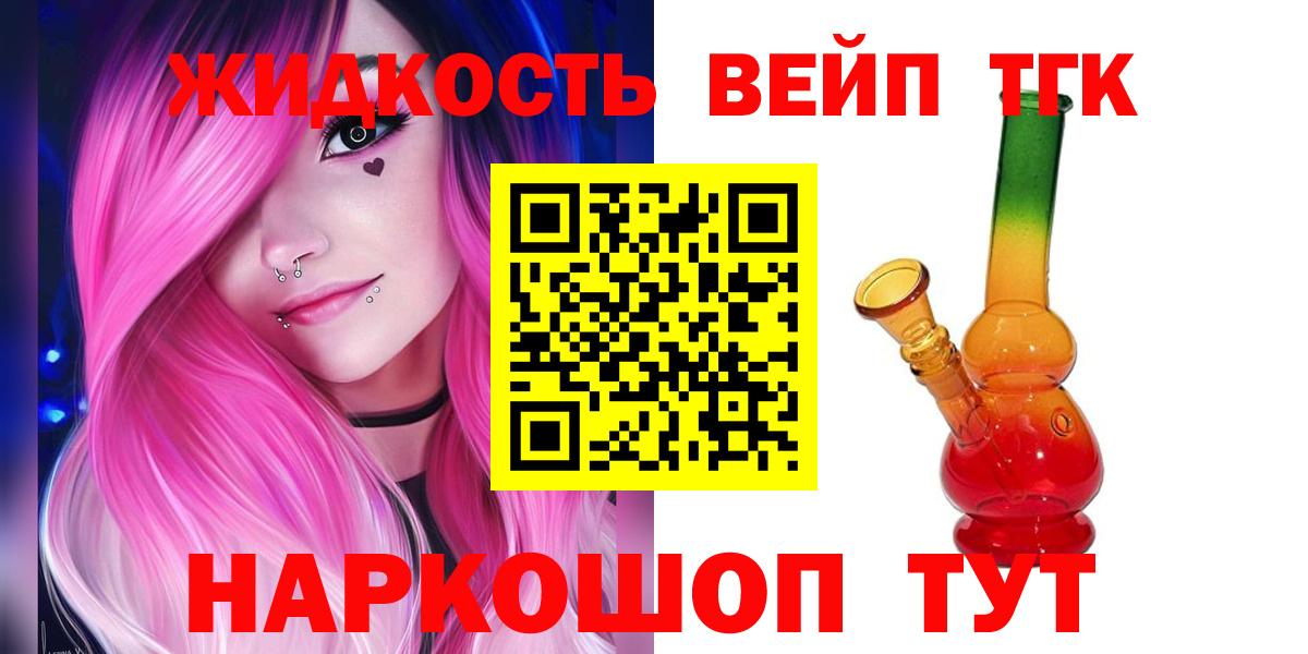 Дистиллят ТГК вейп Иваново